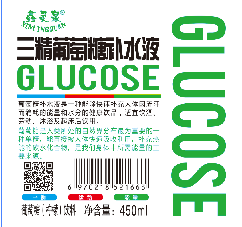 葡萄糖補水液2