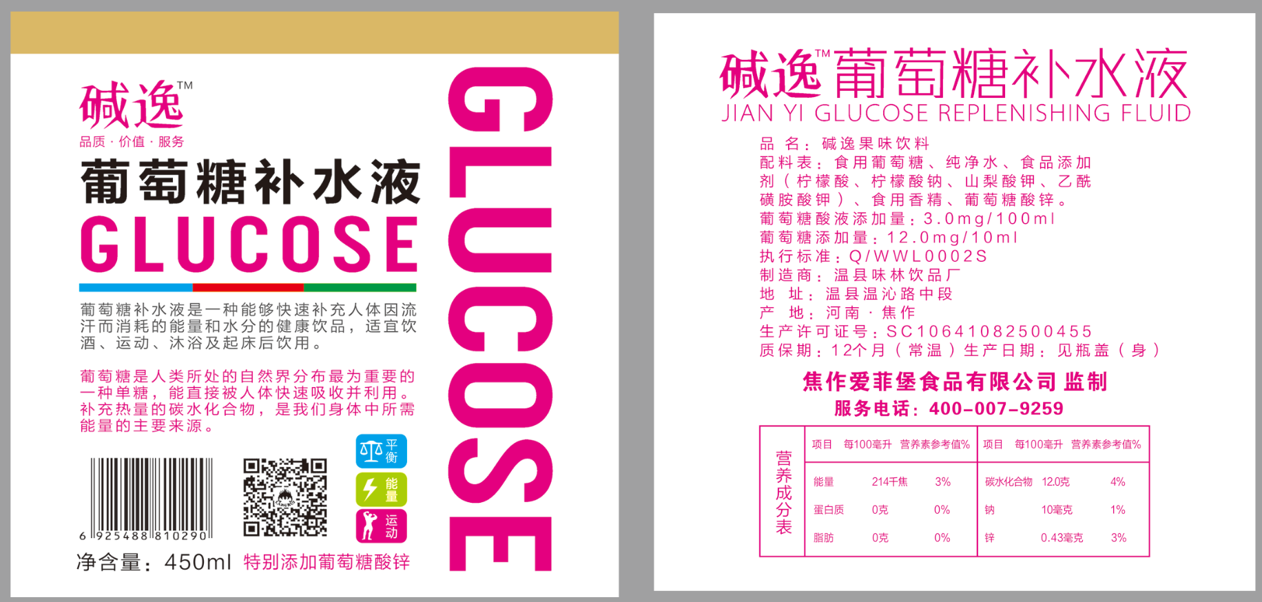 葡萄糖補水液10