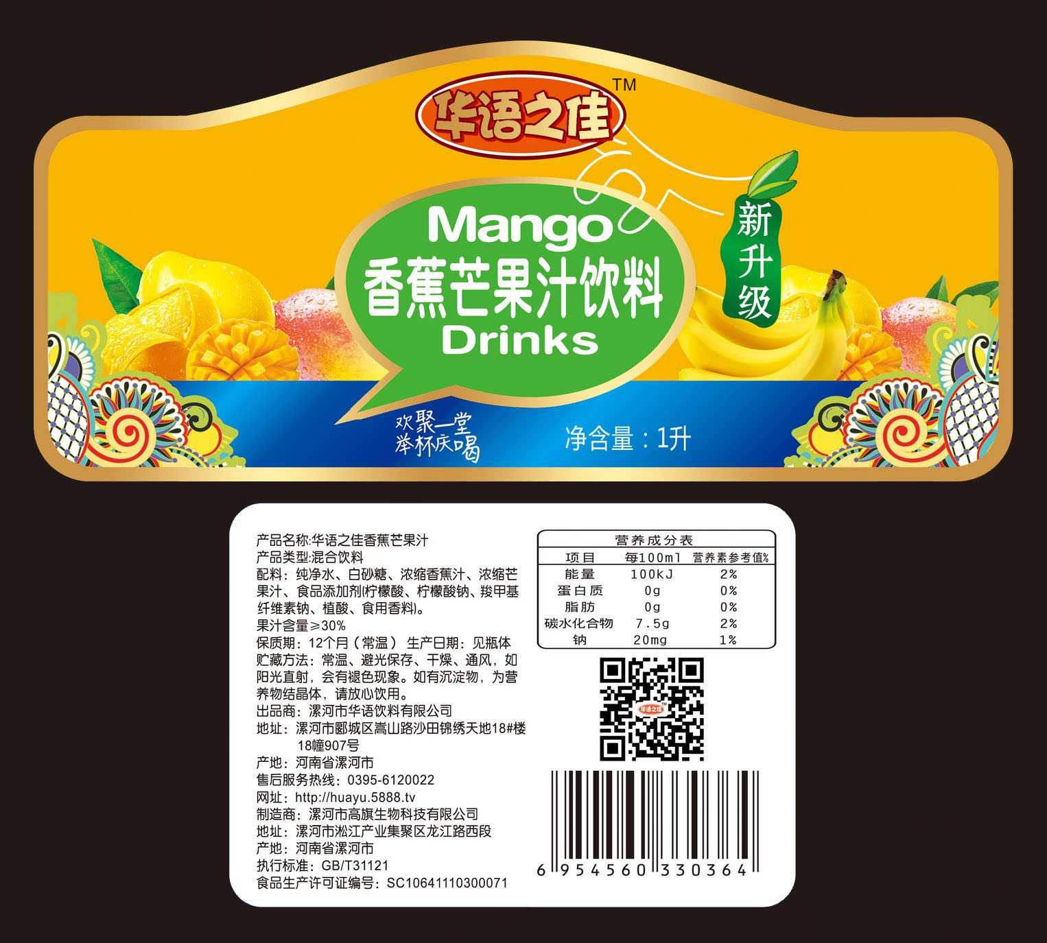 香蕉芒果汁飲料