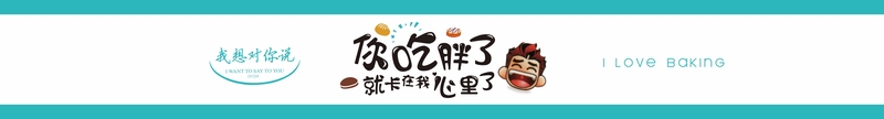 蛋糕烘焙標(biāo)簽